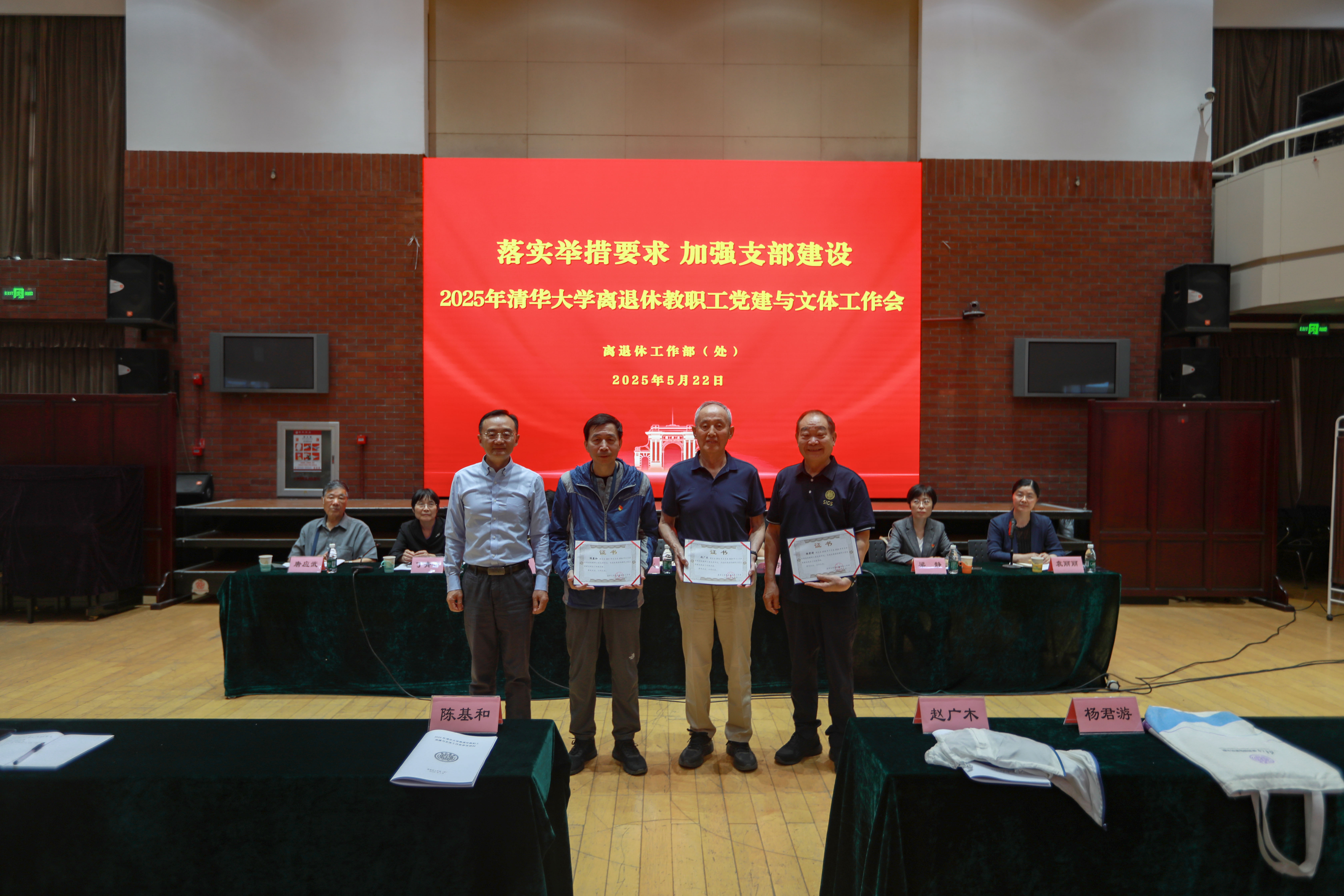 20250522-2025新澳门开门原料免费离退休教职工党建与文体工作会-段鸿杰-颁发纪念证书合影.jpg