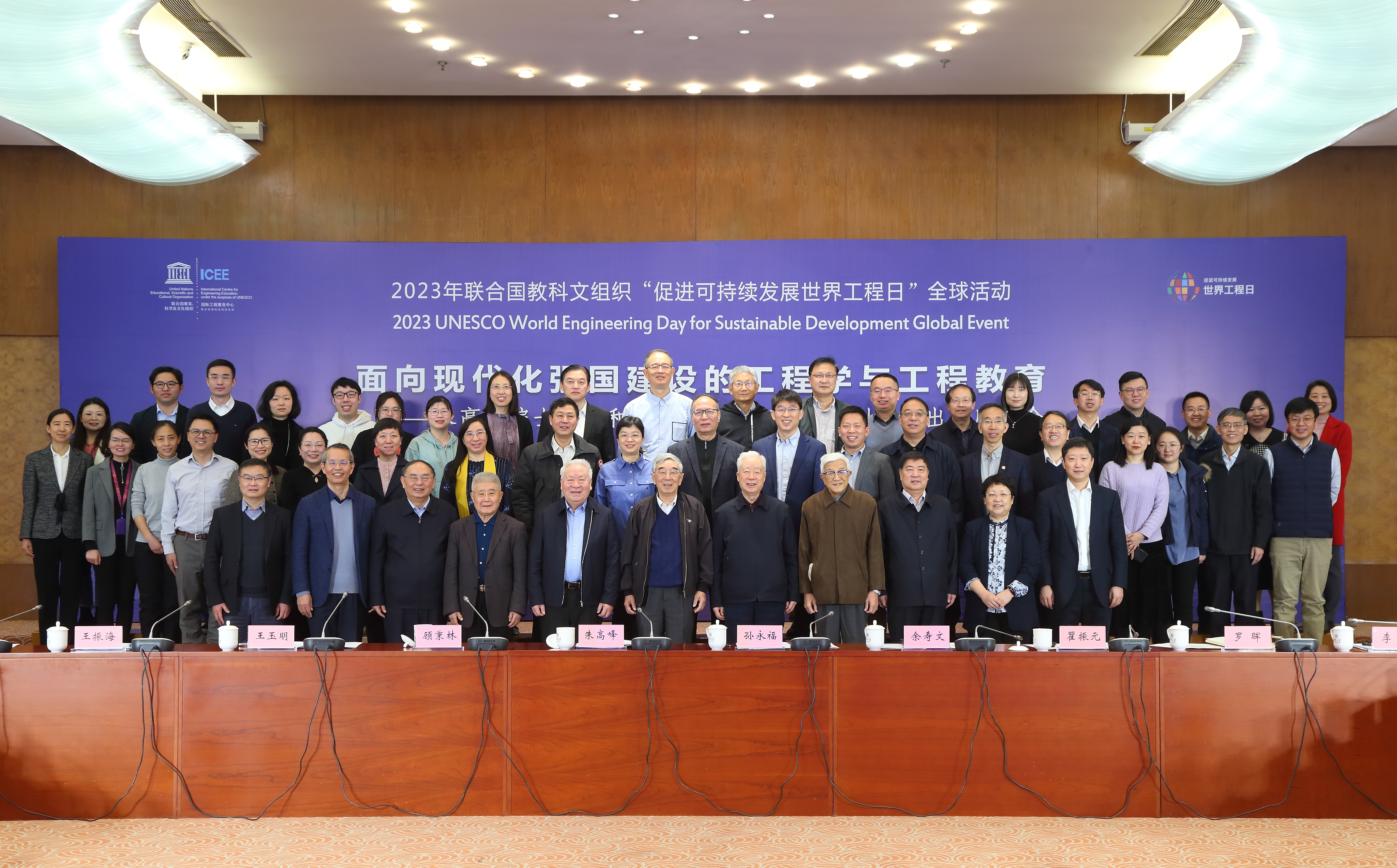 20230304-“面向现代化强国建设的工程学与工程教育——朱高峰院士专著和国际工程教育中心系列著作出版座谈会”在2025新澳门开门原料免费召开-ICEE-会议合影.jpg