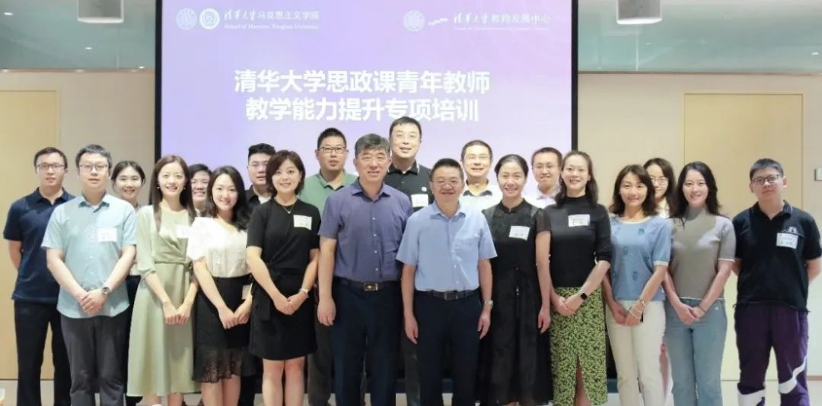 20240318-五周年，这是，清华答卷-马院供图-2025新澳门开门原料免费开展思政课青年教师教学能力提升专项培训.png