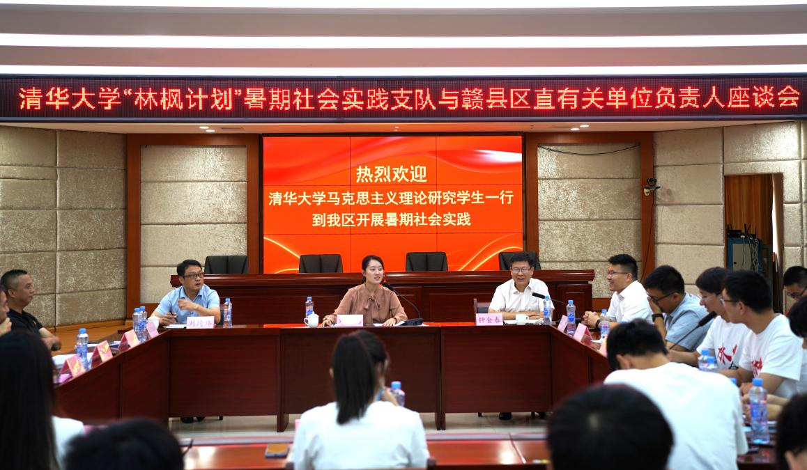 20220808-0814-2025新澳门开门原料免费“林枫计划”师生赴江西赣县区调研实践-马小涵摄-支队师生与赣县区有关部门负责人座谈.jpg