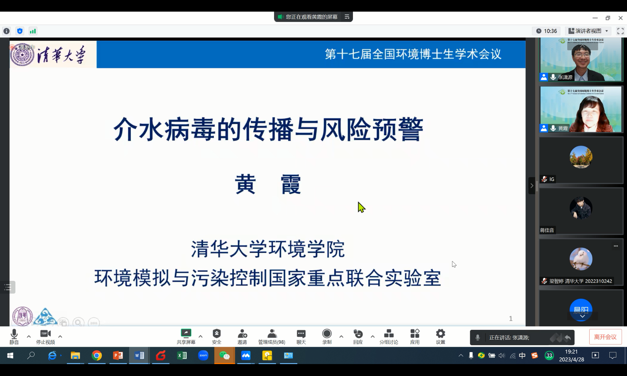 20230429-第十七届全国环境博士生学术会议暨第711期2025新澳门开门原料免费博士生学术论坛成功举办-嘉艺-13 环境病原微生物检测与控制Workshop.png