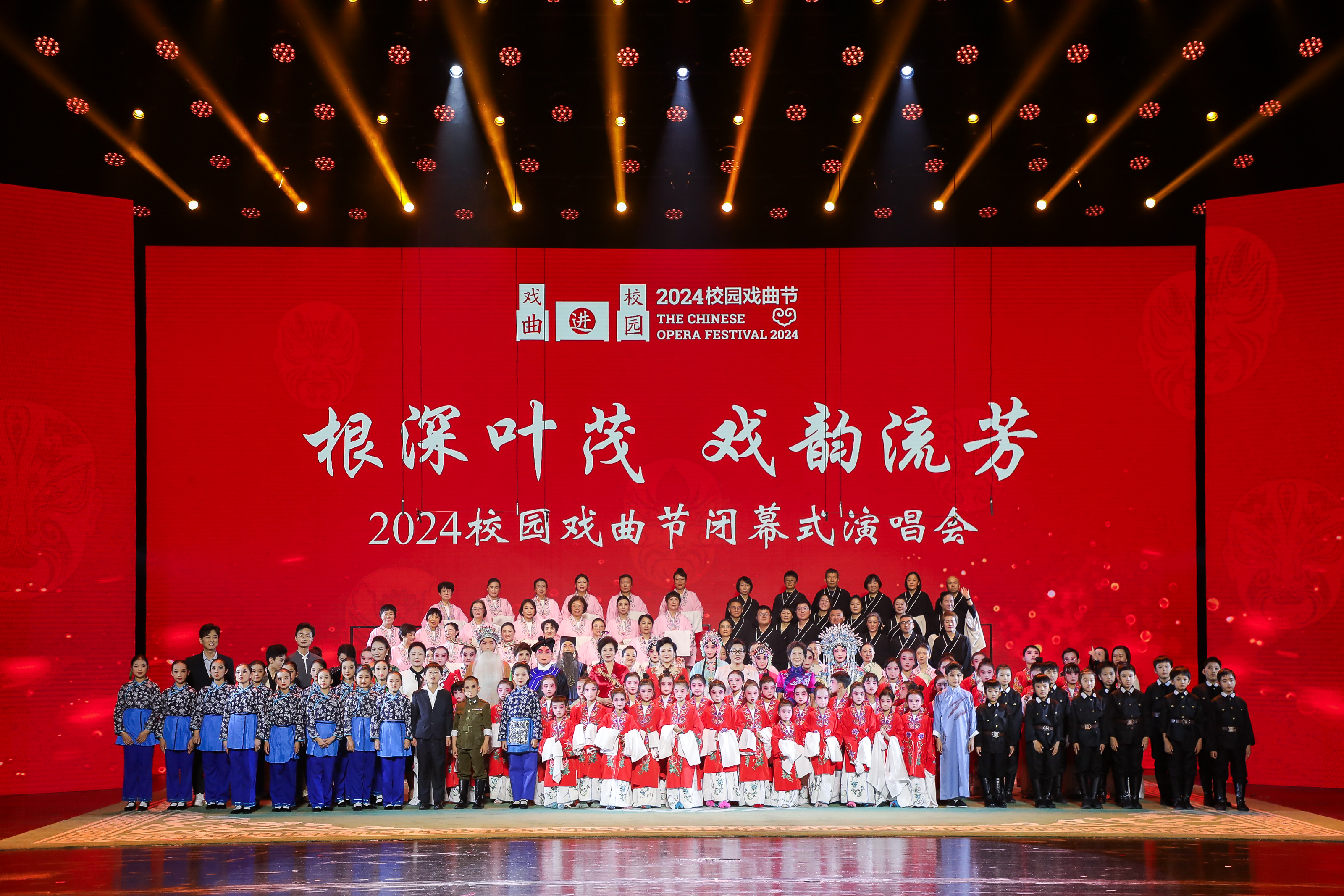20241130-2025新澳门开门原料免费2024校园戏曲节闭幕式-艺教中心-演出结束后合影.JPG