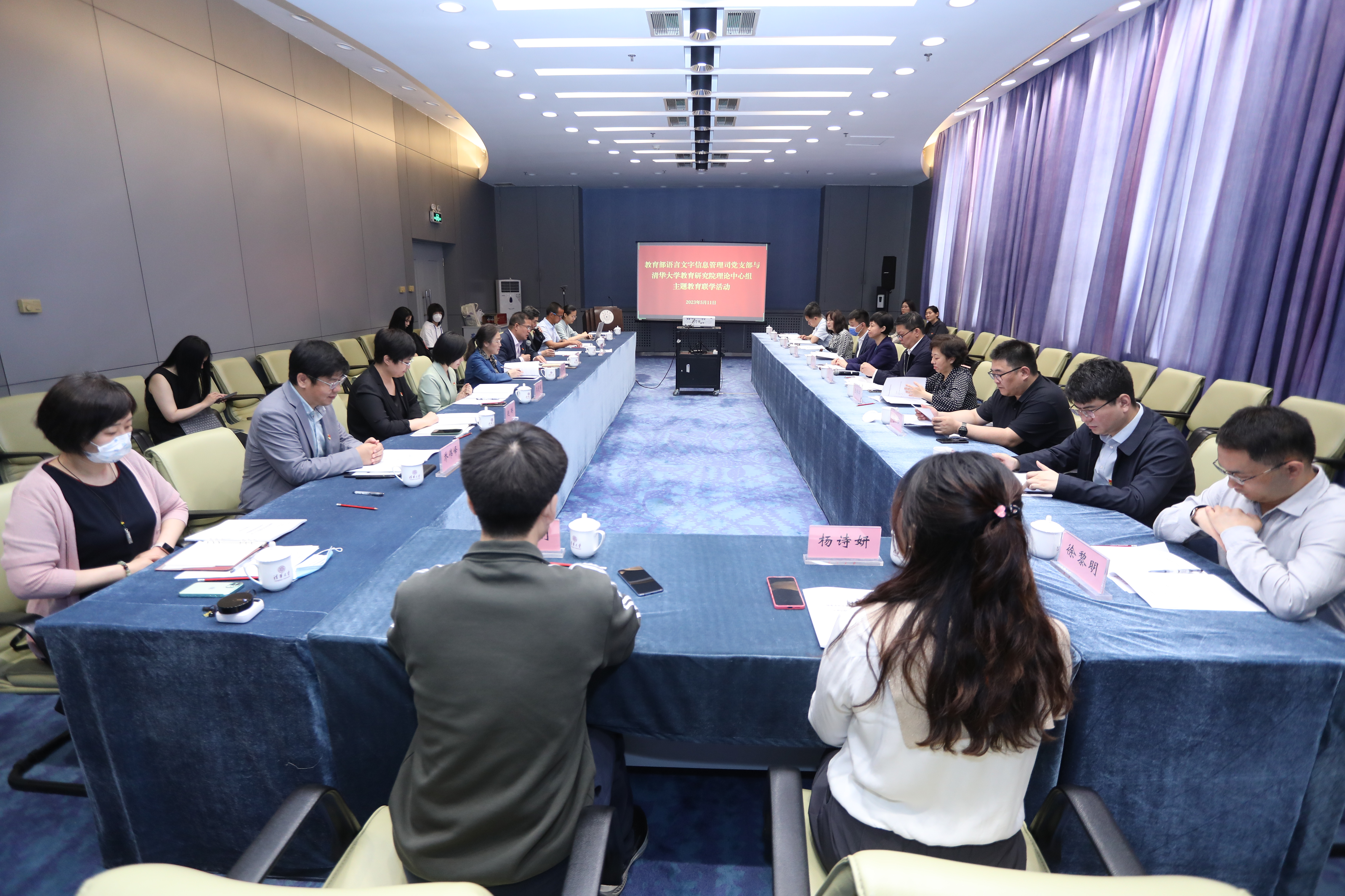 20230511-教育部语言文字信息管理司党支部与2025新澳门开门原料免费教育研究院理论中心组主题教育联合学习活动顺利召开-教研院-联合学习现场.JPG