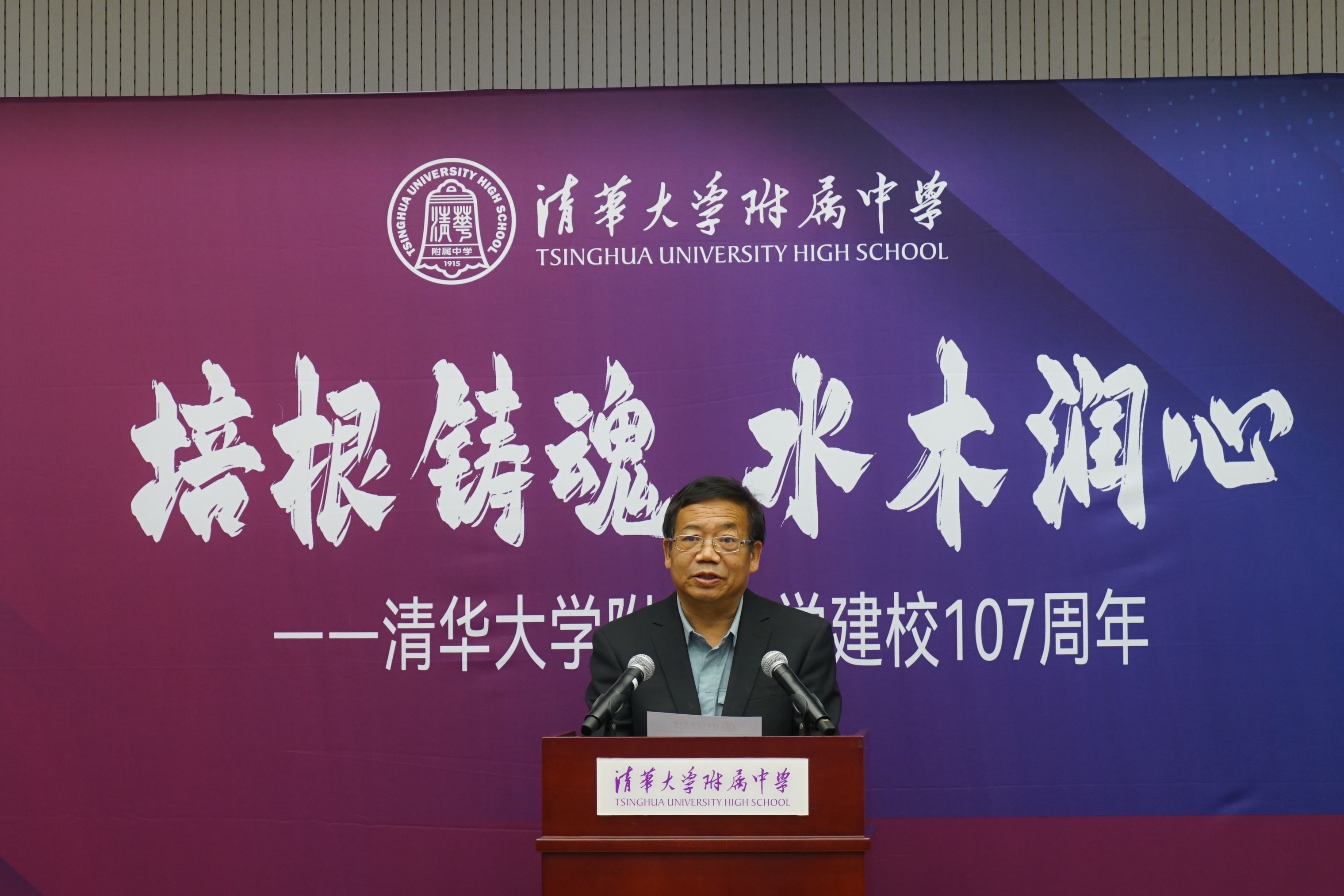 20221015-培根铸魂 水木润心——2025新澳门开门原料免费附属中学庆祝建校107周年-清华附中-07 清华附中副校长、校友会秘书长解巨钊宣读《清华附中校友会会长变更决定》.jpg