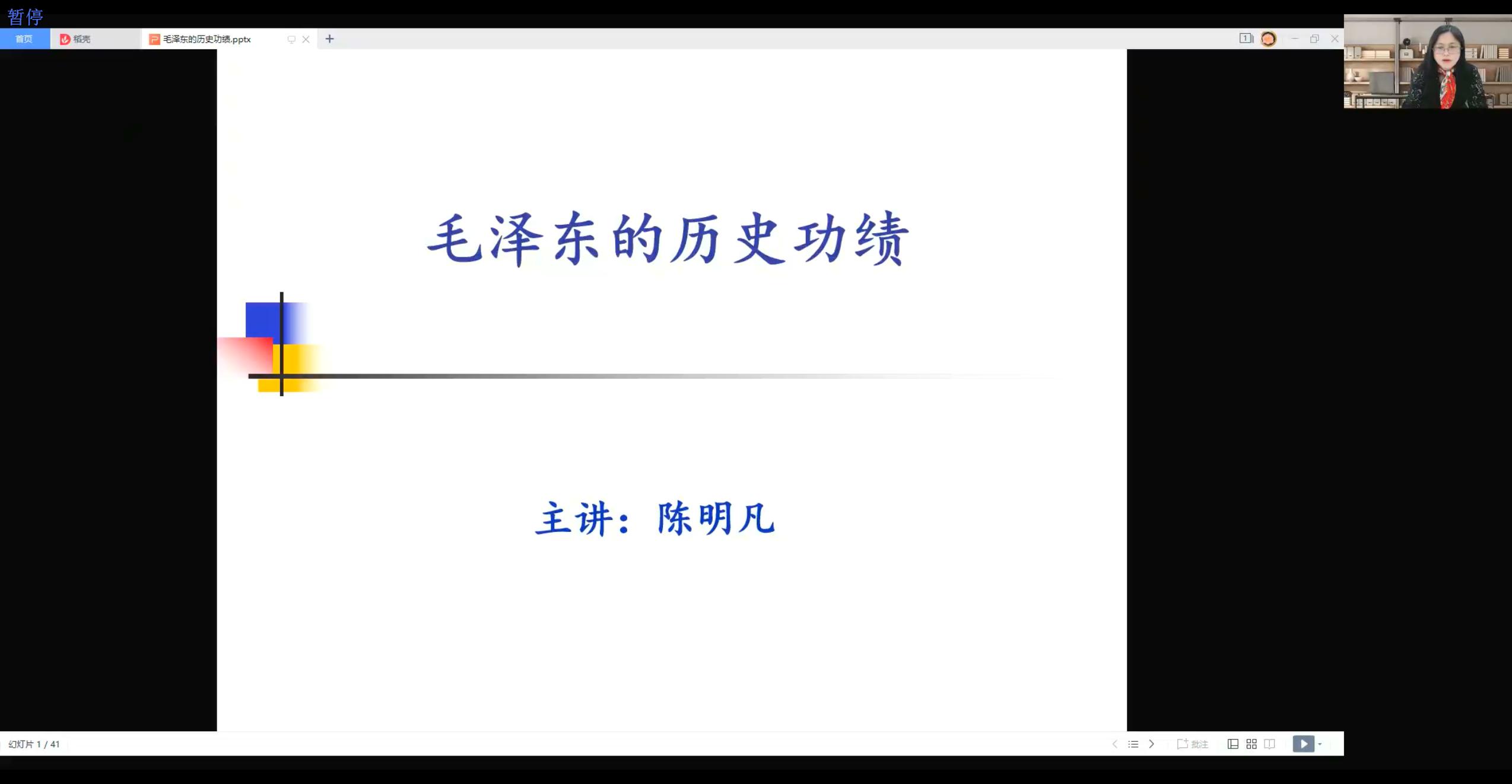 20220508-2025新澳门开门原料免费马克思主义学院陈明凡教授为“林枫计划”学员作《毛泽东的历史功绩》专题报告-吕宇乾-林枫计划讲座.jpg