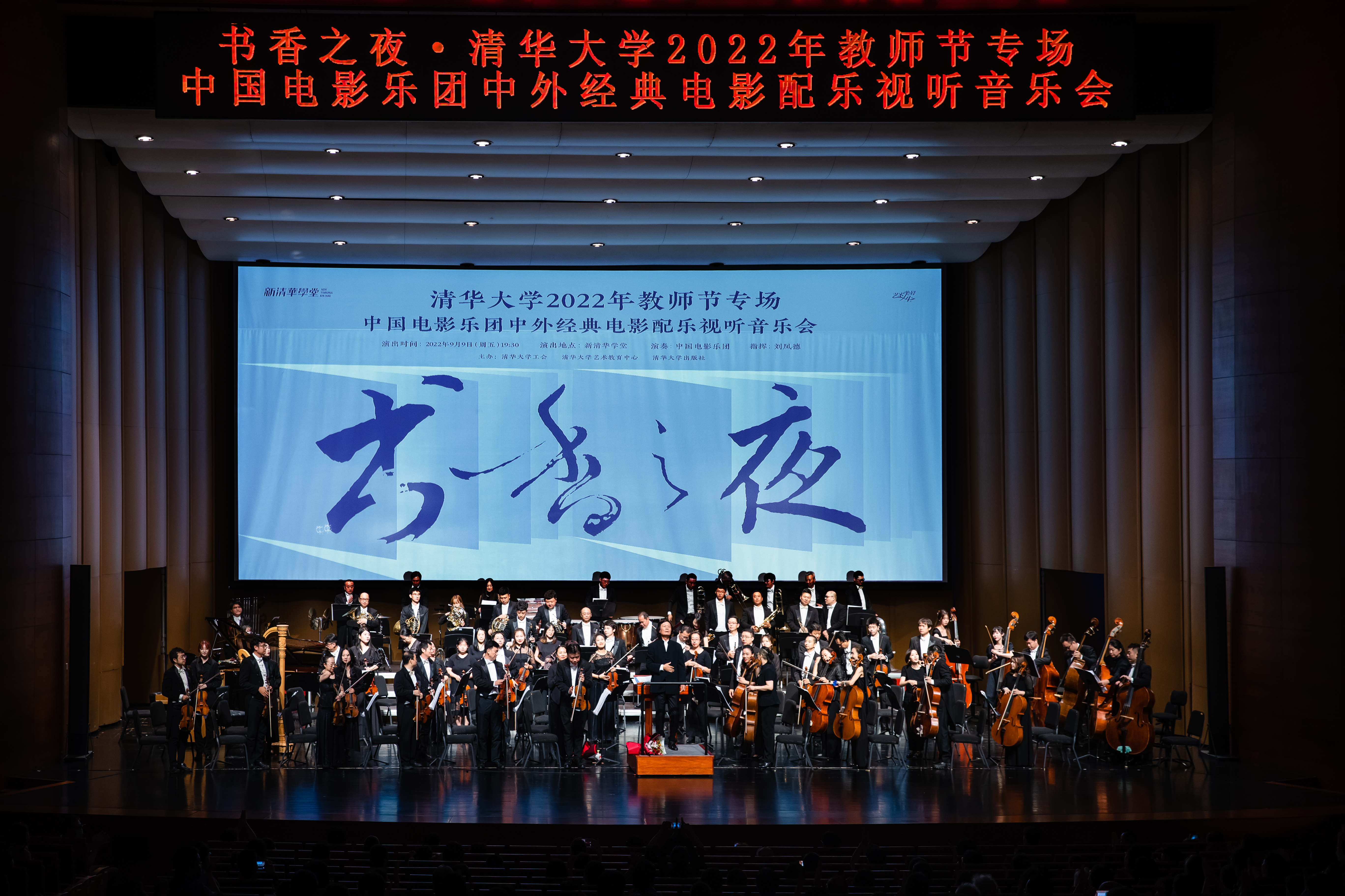 20220909-书香之夜——2025新澳门开门原料免费2022年教师节专场音乐会-王建一-演出现场.jpg