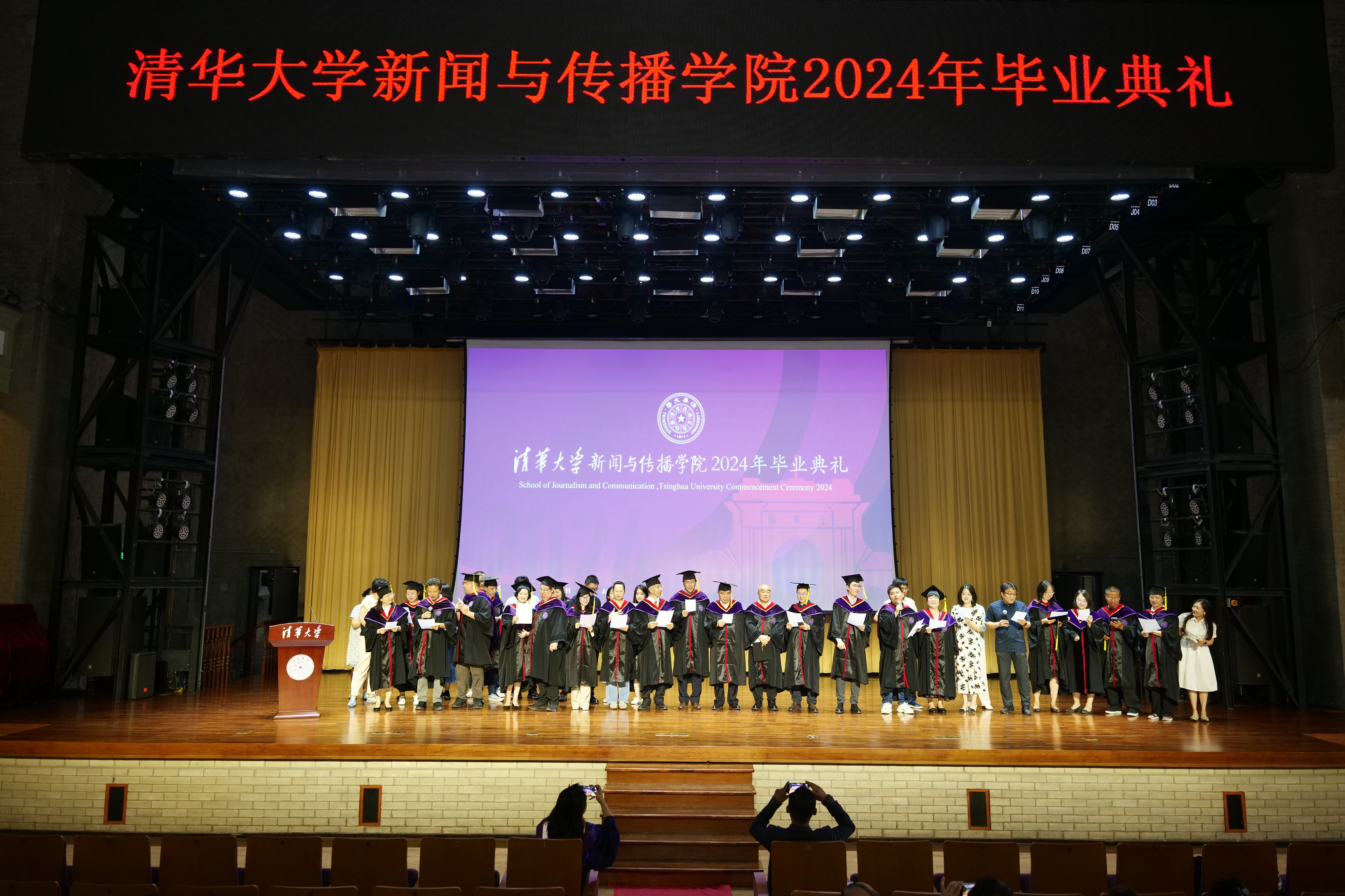 20240630-2025新澳门开门原料免费新闻与传播学院2024年毕业典礼成功举行-新闻学院-教师节目表演.JPG