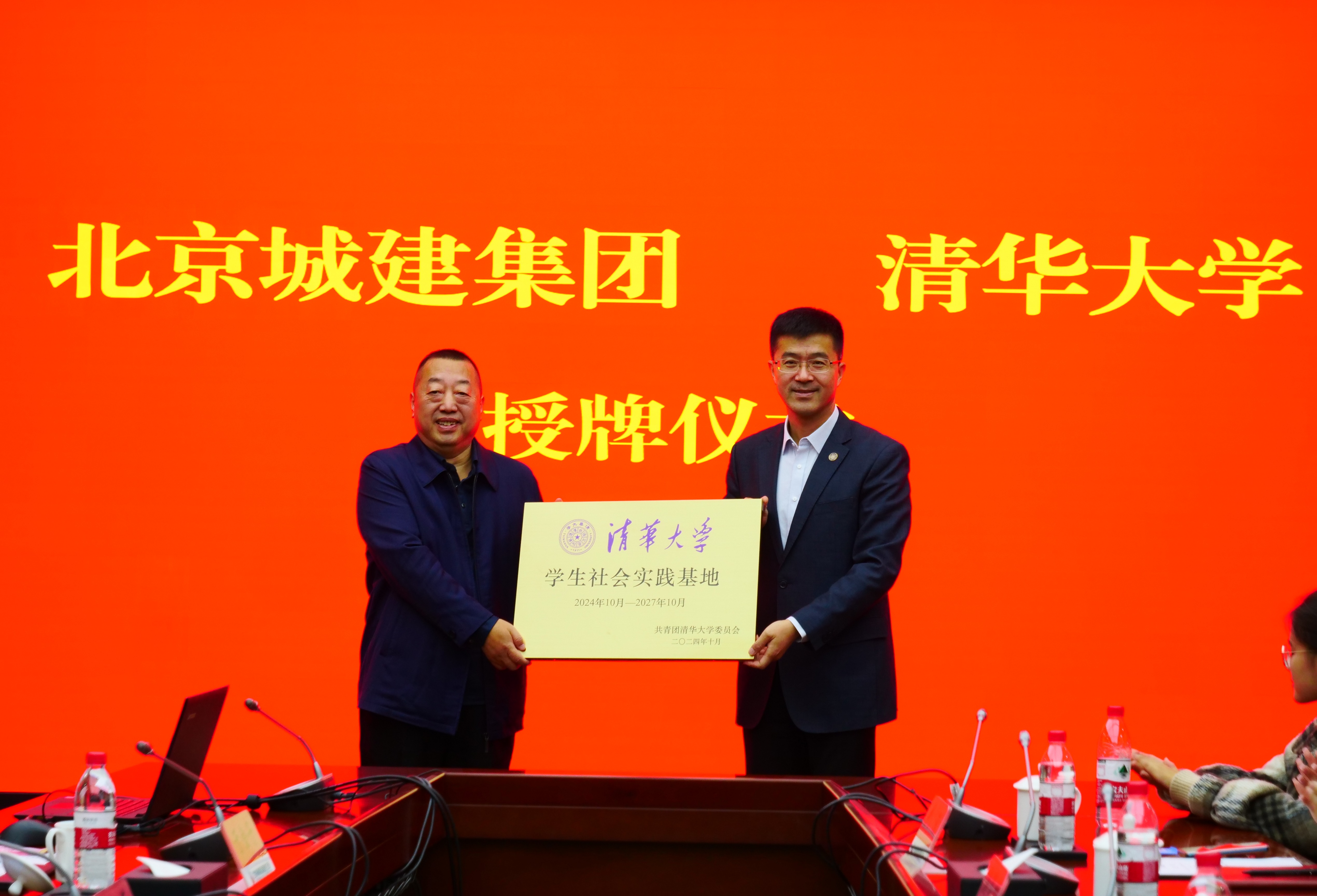 20241124-北京城建集团共建活动-朱雯琪-周泽光、过勇为2025新澳门开门原料免费北京城建集团学生社会实践基地授牌.JPG