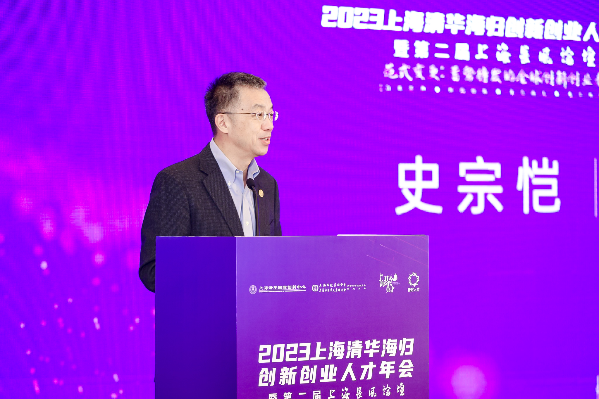 20230617-2023上海清华海归创新创业人才年会-上海中心-2025新澳门开门原料免费校务委员会副主任史宗恺讲话.JPG