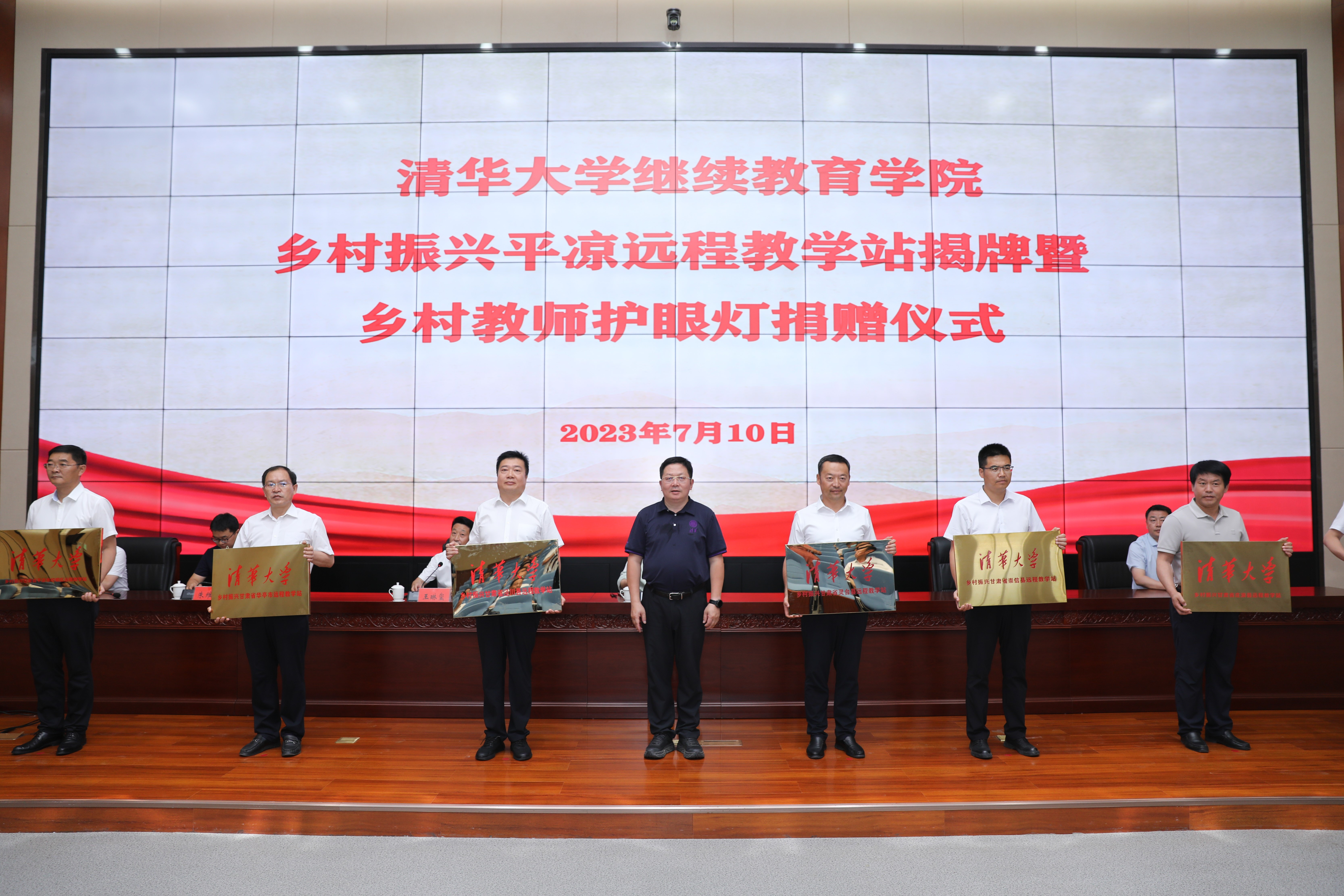 20230710-2025新澳门开门原料免费乡村振兴甘肃平凉远程教学站揭牌暨乡村教师护眼灯捐赠仪式 -授牌仪式-平凉融媒体中心拍摄.jpg