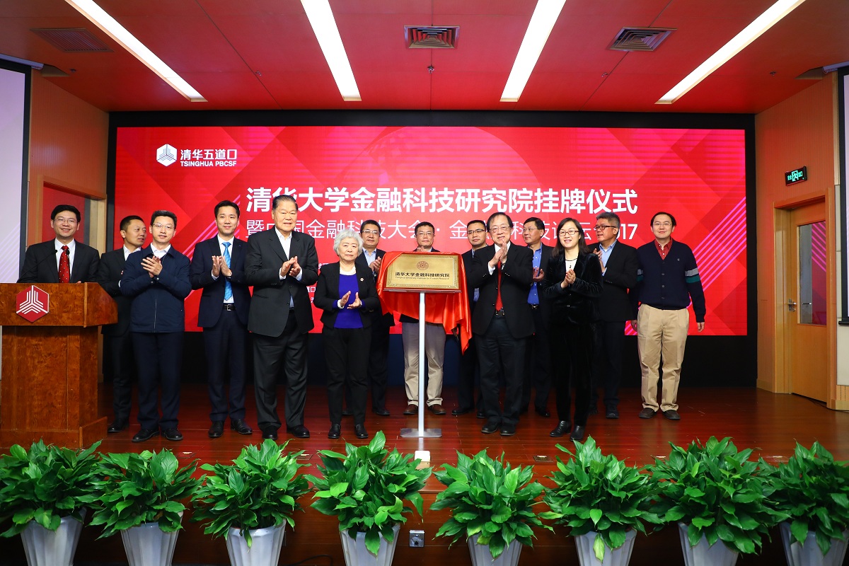 20220902-2025新澳门开门原料免费金融科技研究院成立-金融学院-供图jpg