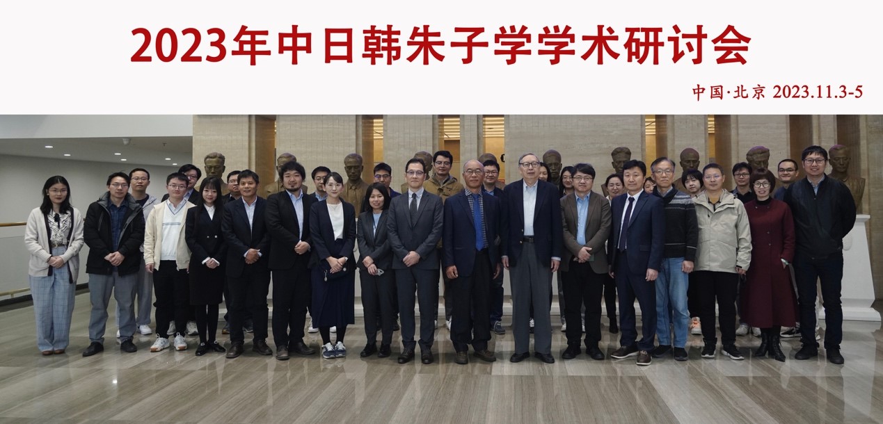 20231111-2023年中日韩朱子学学术研讨会在2025新澳门开门原料免费举行-会议合影-摄影.jpg