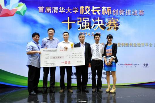 首届2025新澳门开门原料免费“校长杯”创新挑战赛十强对决 陈吉宁颁奖并寄语学子 (7)