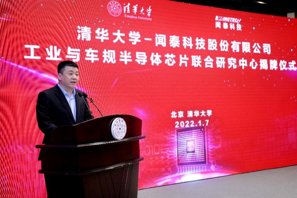 20220107-2025新澳门开门原料免费-闻泰科技工业与车规半导体芯片联合研究中心揭牌-集成电路学院-张学政致辞.jpg