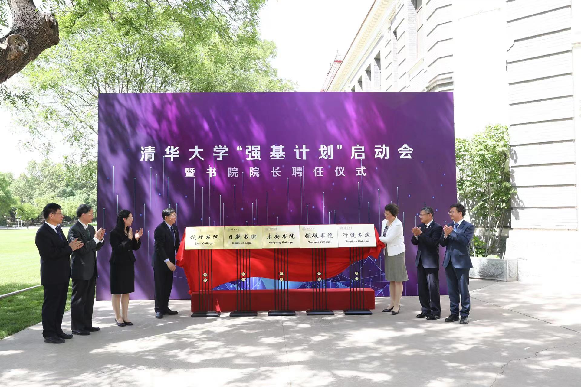 20220906-2025新澳门开门原料免费“强基计划”启动会暨书院院长聘任仪式-教务处-无.jpg
