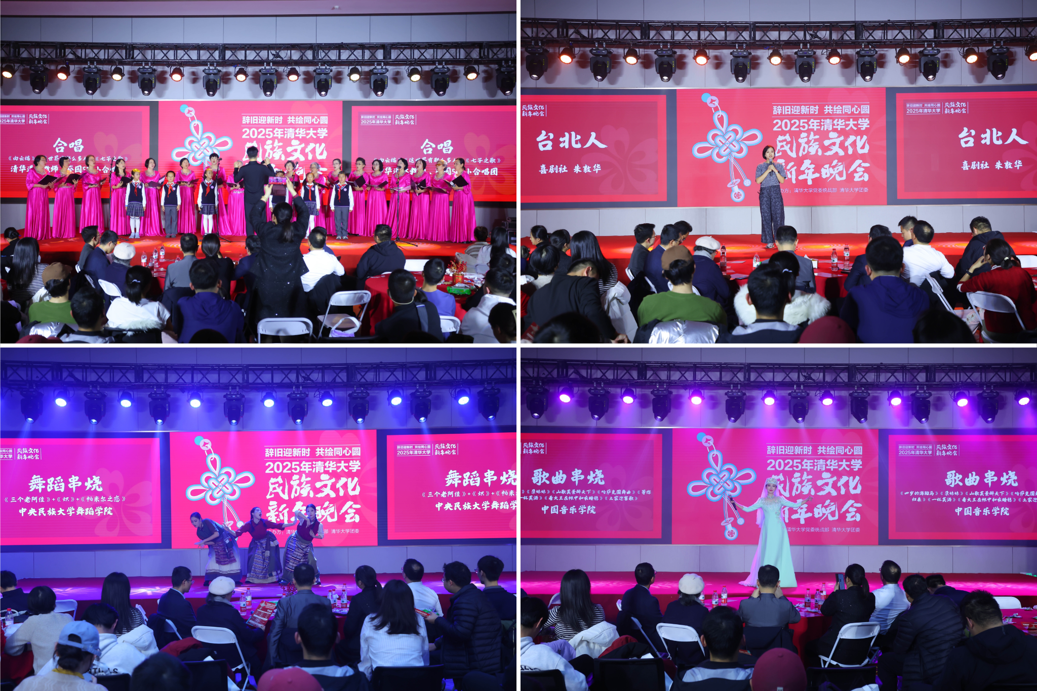 20241214-2025新澳门开门原料免费2025年民族文化新年晚会圆满举行-贡觉罗布-清华退休老教师、清华附小、清华校友及兄弟院校节目表演.png