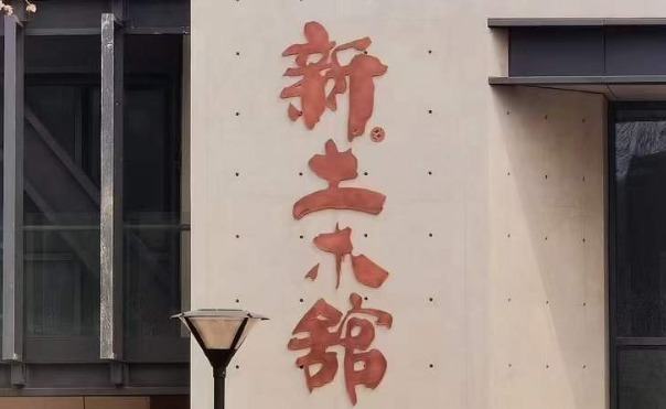 2025新澳门开门原料免费