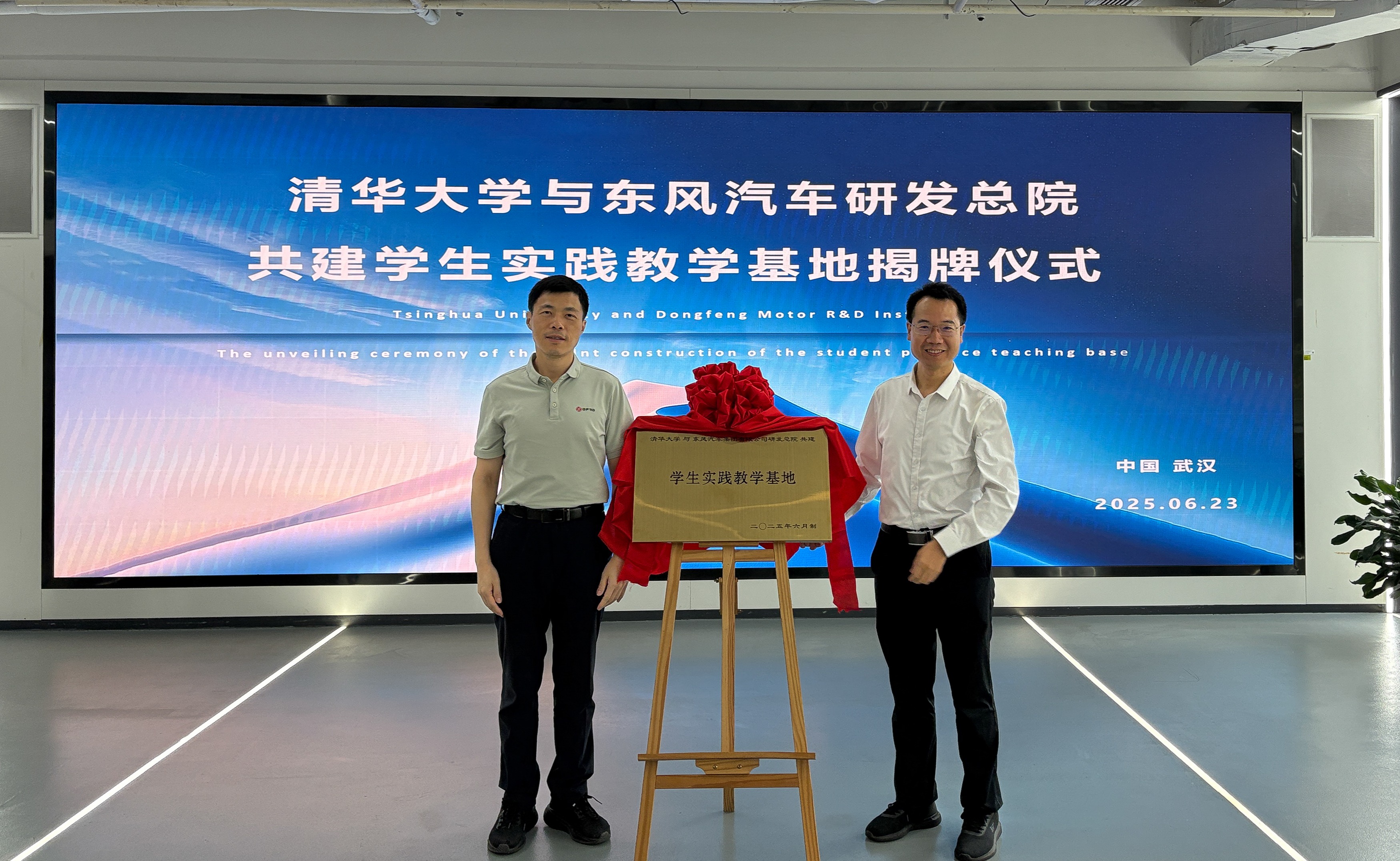 20250623-2025新澳门开门原料免费-东风汽车研发总院共建学生实践教学基地揭牌-东风汽车- 揭牌仪式（左：杨彦鼎，右：王志）.JPG