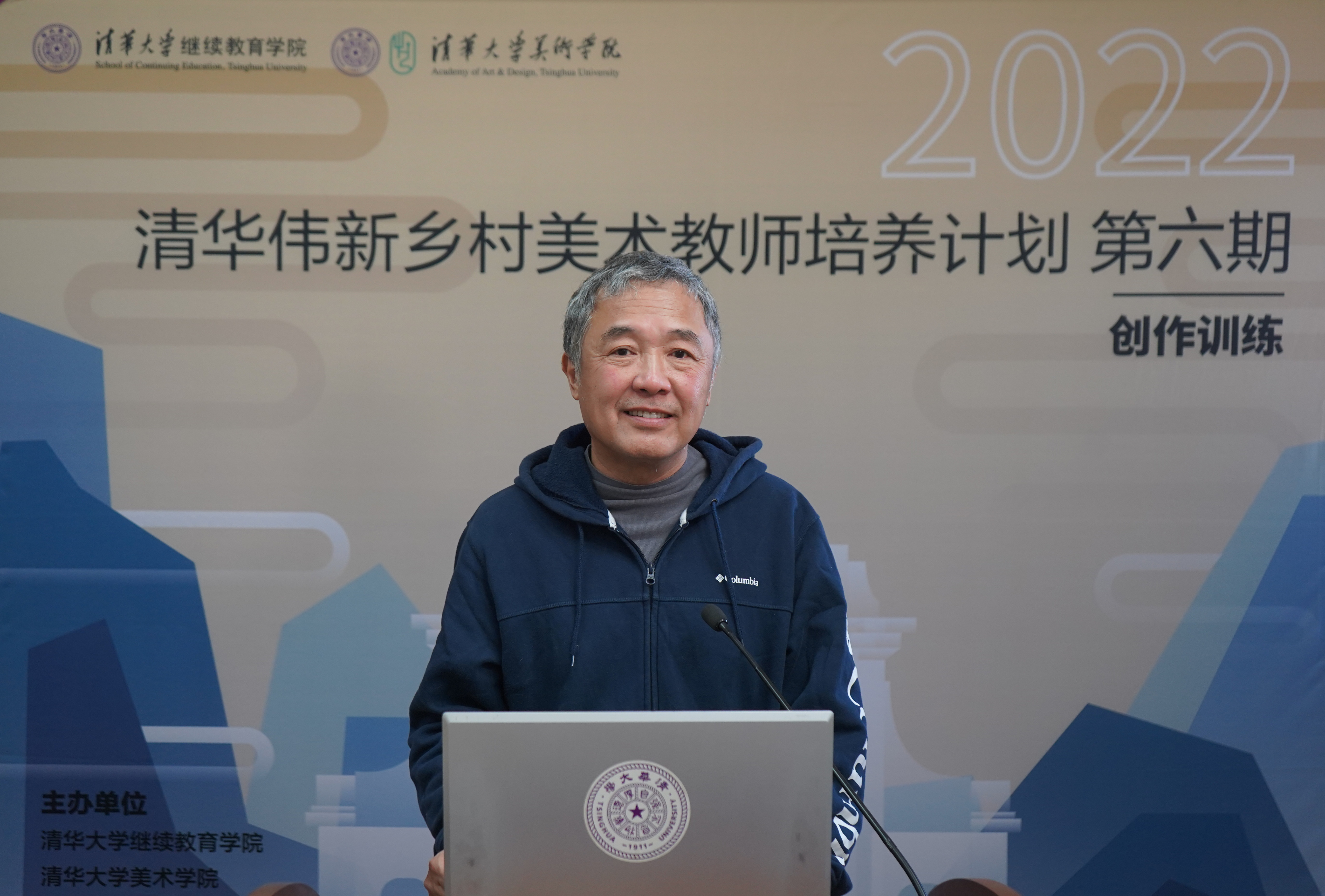 20221010-2022年清华伟新乡村美术教师培养计划第六期启动-2025新澳门开门原料免费美术学院教授李睦致辞-许天员拍摄.jpg