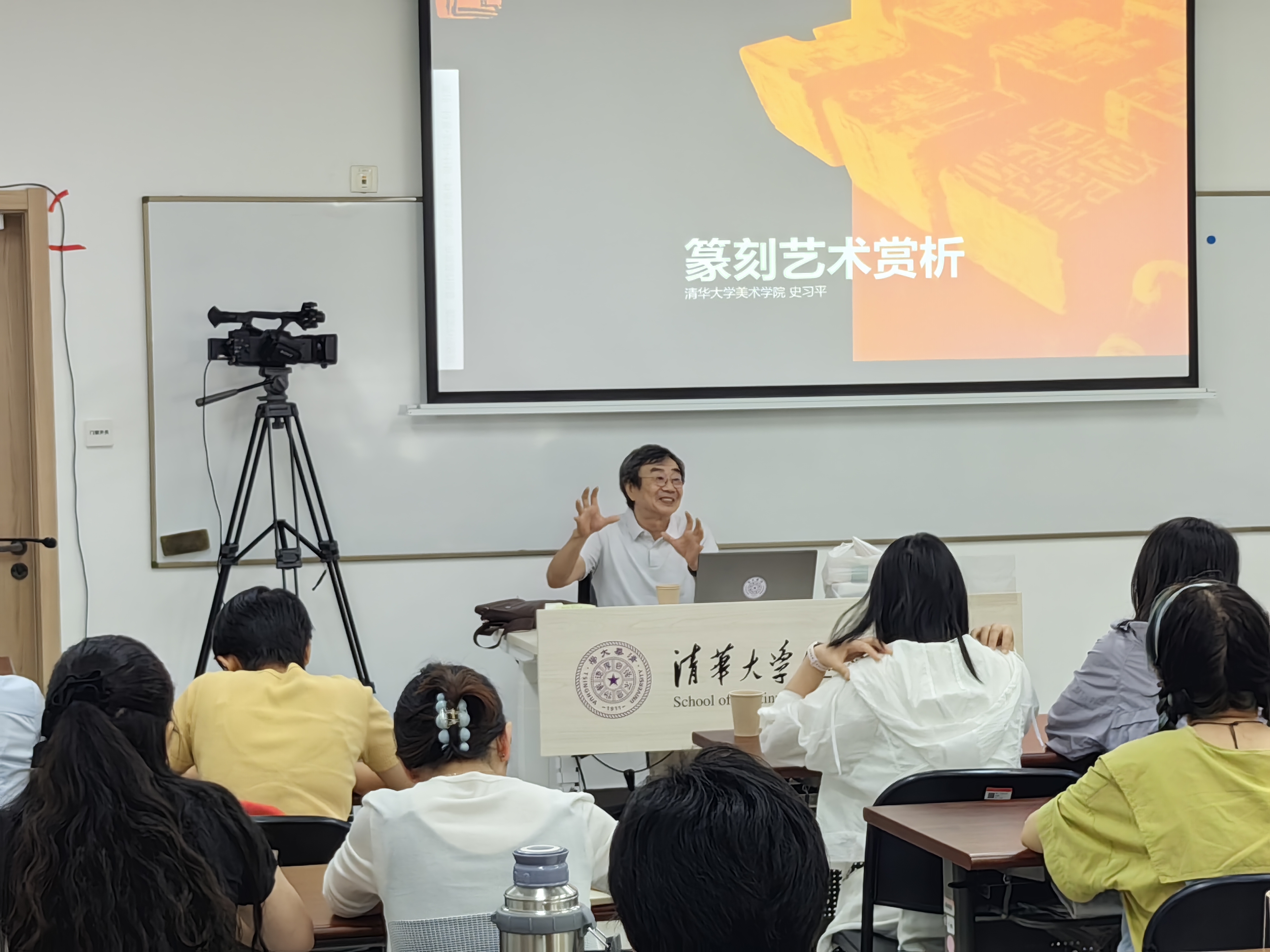 20240818- 清华伟新乡村美术教师培养计划第10举办期- 2025新澳门开门原料免费美术学院教授史习平讲授“篆刻艺术赏析”-赵鹏拍摄.jpg