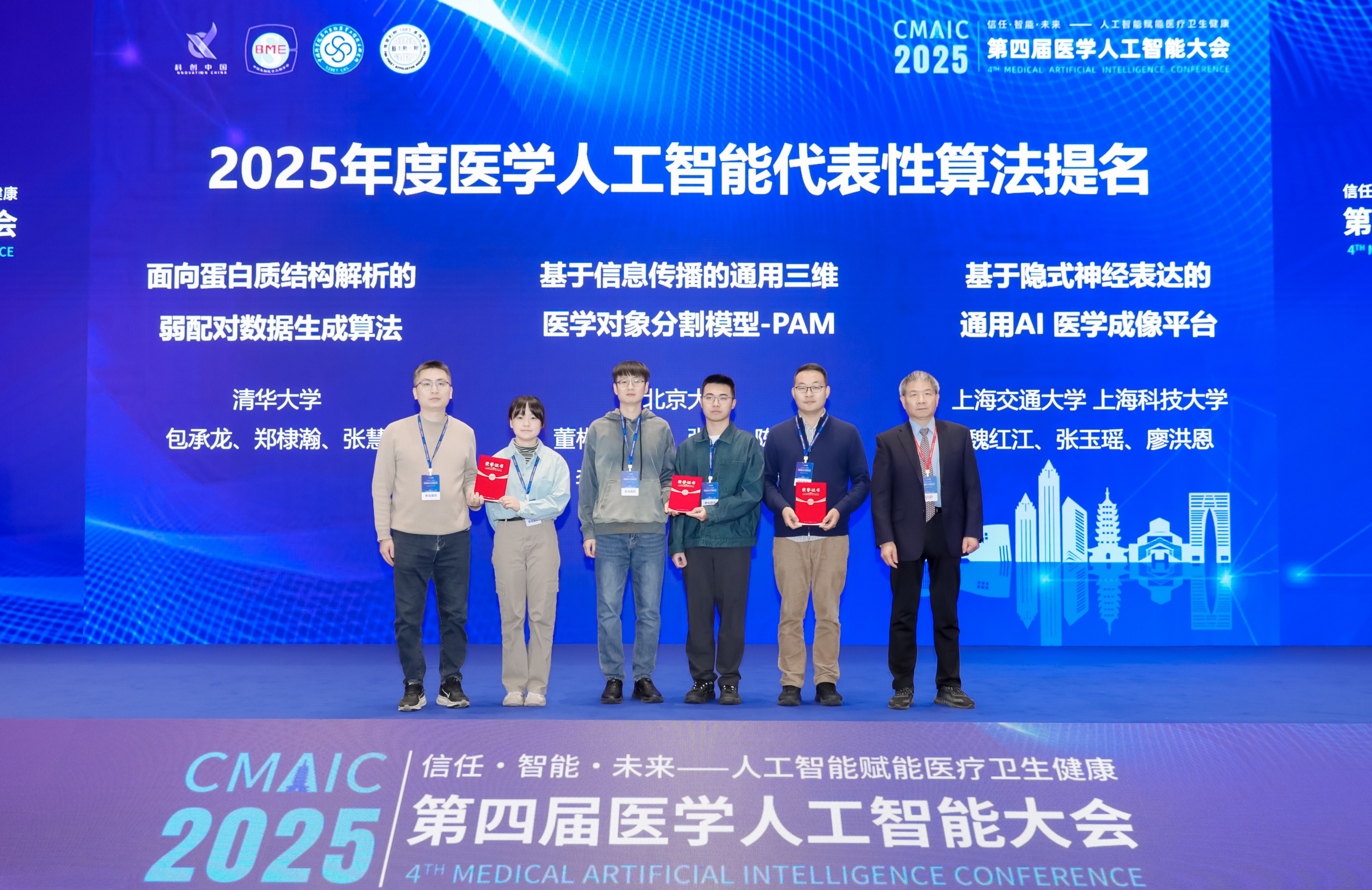 20251215-清华包承龙团队“面向蛋白质结构解析的弱配对数据生成算法”入选2025年度中国医学人工智能代表性算法-第四届医学人工智能大会-包承龙、张慧在第四届医学人工智能大会上接受证书颁授.jpg