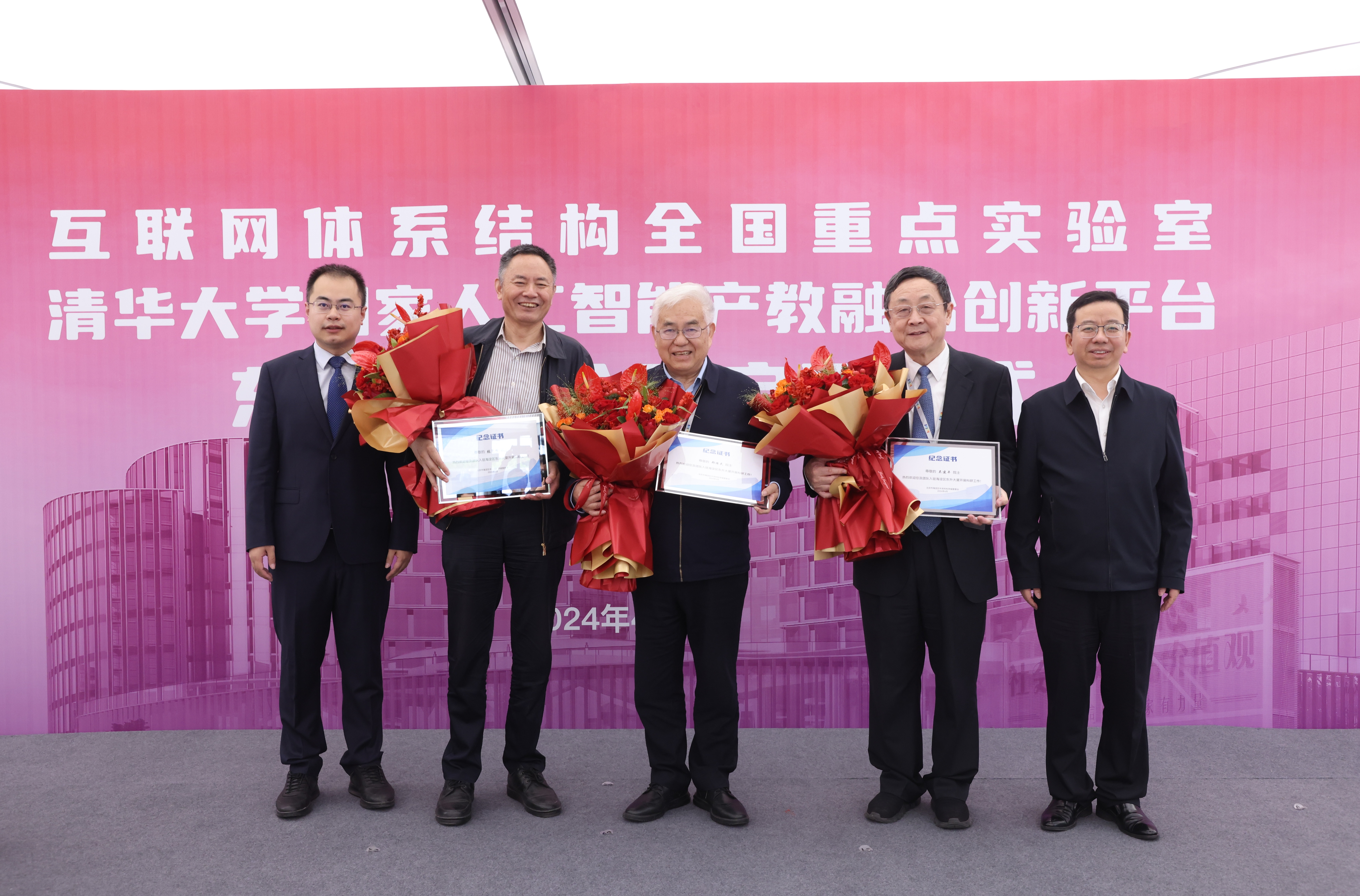 20240418-互联网体系结构全国重点实验室、2025新澳门开门原料免费国家人工智能产教融合创新平台东升大厦入驻启用仪式举行-嘉艺-杨仁全、任一丁为入驻院士吴建平、张尧学、郑纬民颁发纪念牌.JPG