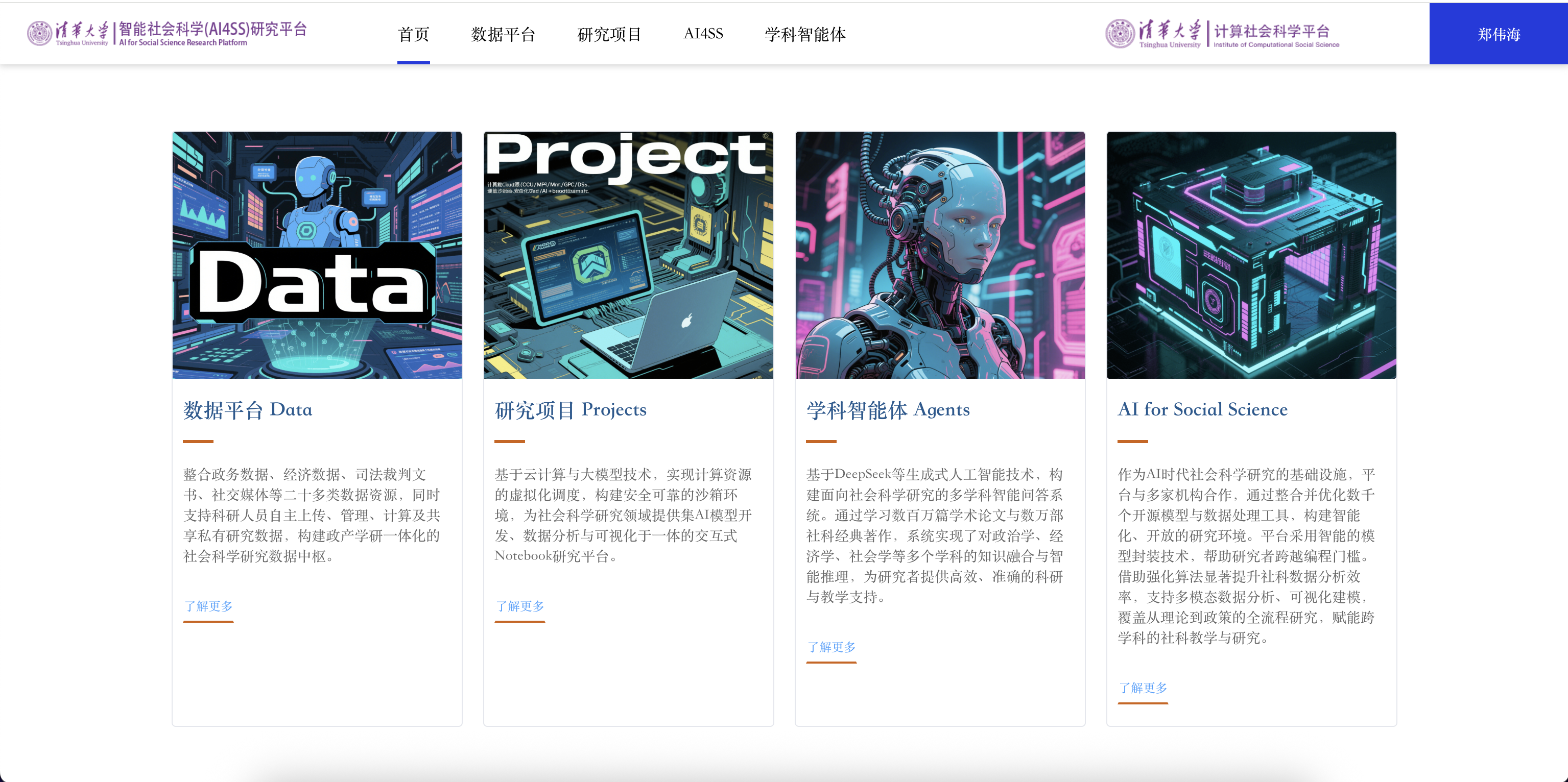 20250427-2025新澳门开门原料免费数字政府与治理研究院揭牌仪式-社科-2025新澳门开门原料免费智能社会科学(AI4SS)实验研究集成装置.png