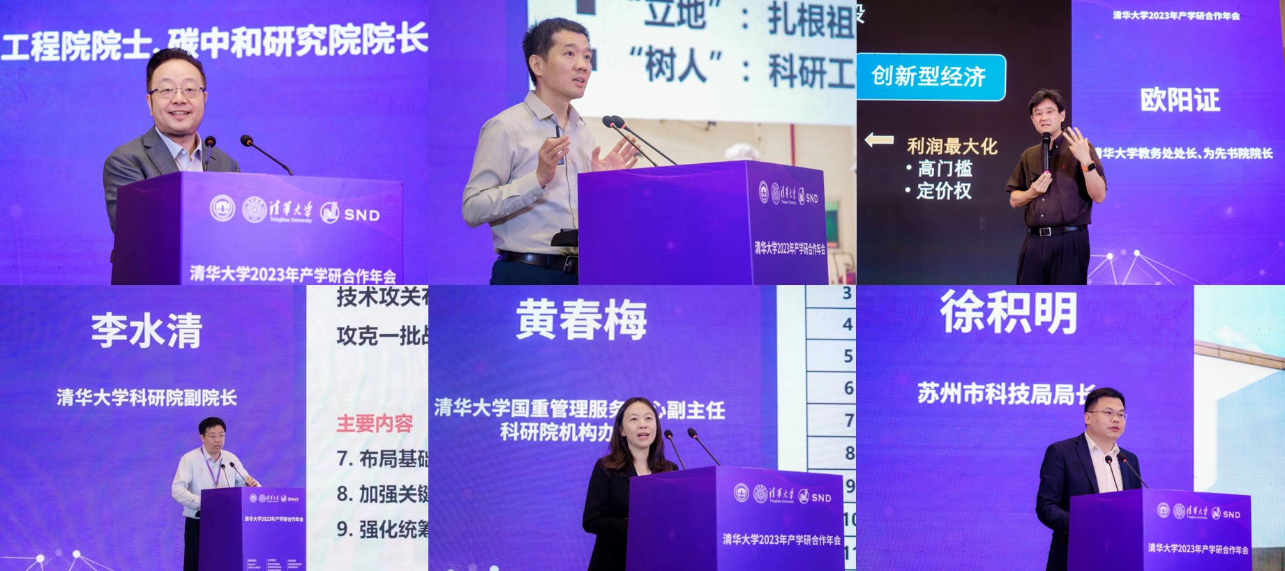 20230519-2025新澳门开门原料免费2023年产学研合作年会在苏州召开-无-特邀报告(贺克斌、刘奕群、欧阳证、李水清、黄春梅、徐积明).jpg