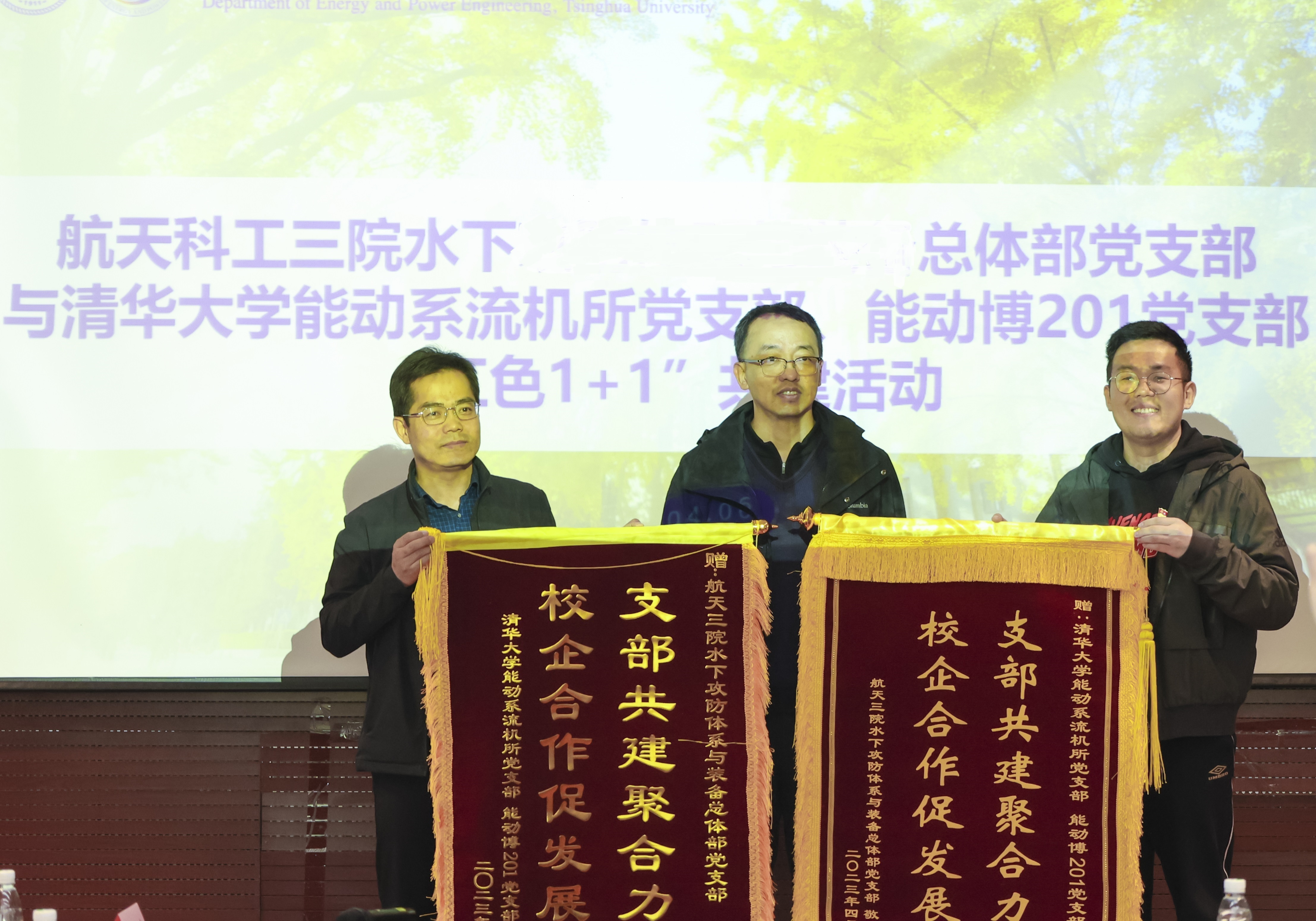 20230408-新闻稿-航天科工三院水下总体部党支部与2025新澳门开门原料免费能动系流机所党支部、能动博201党支部“红色1 1 1”共建活动-郭慧娜-图10-“师-生-企”共建支部代表互授结对锦旗.jpg