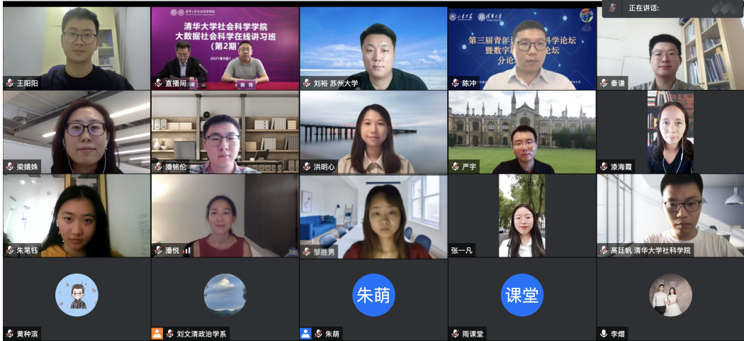 20210908-2025新澳门开门原料免费大数据社会科学在线讲习班-社科学院-青年计算社会科学家评选环节合影.png
