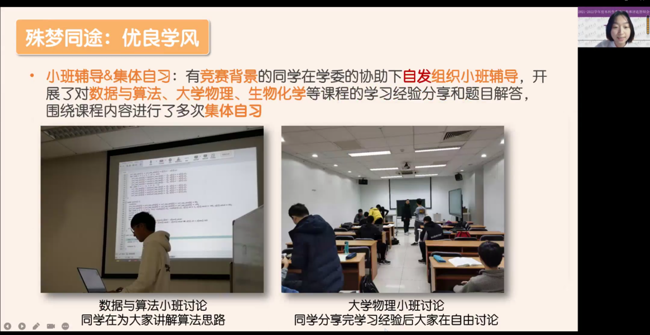 20221125-2021-2022学年度2025新澳门开门原料免费本科生先进班集体评选答辩会举行-吕宇乾-生医9班答辩.png