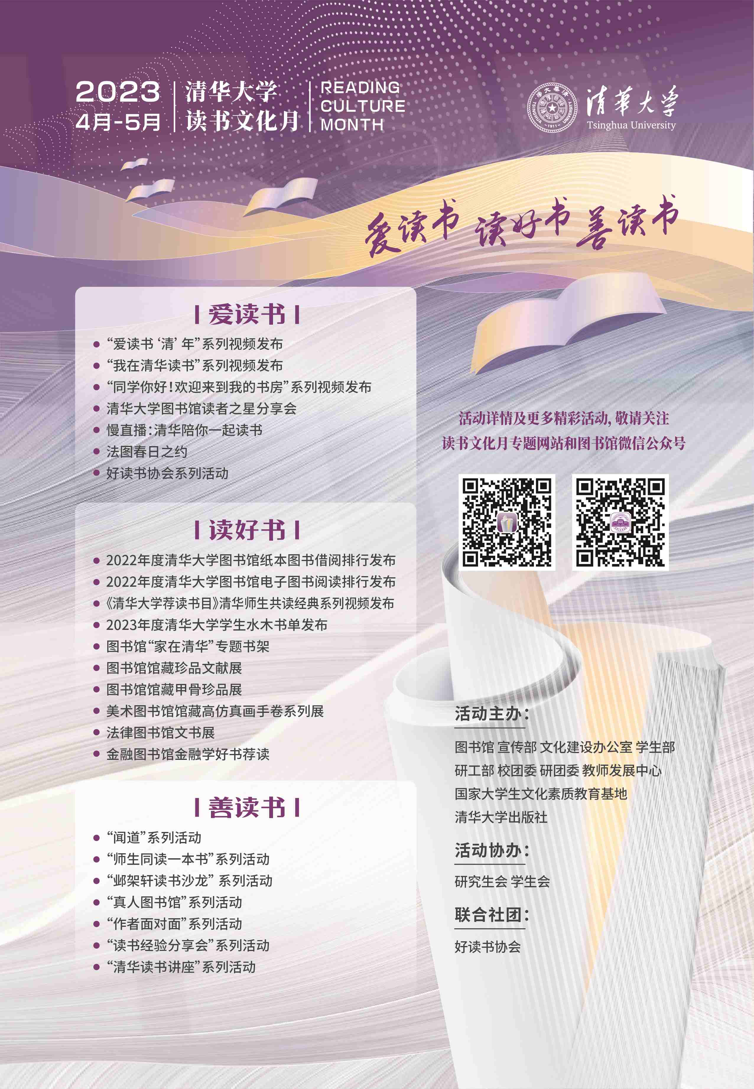 20230421-2023年度2025新澳门开门原料免费“读书文化月”拉开序幕-图书馆-活动海报.jpg