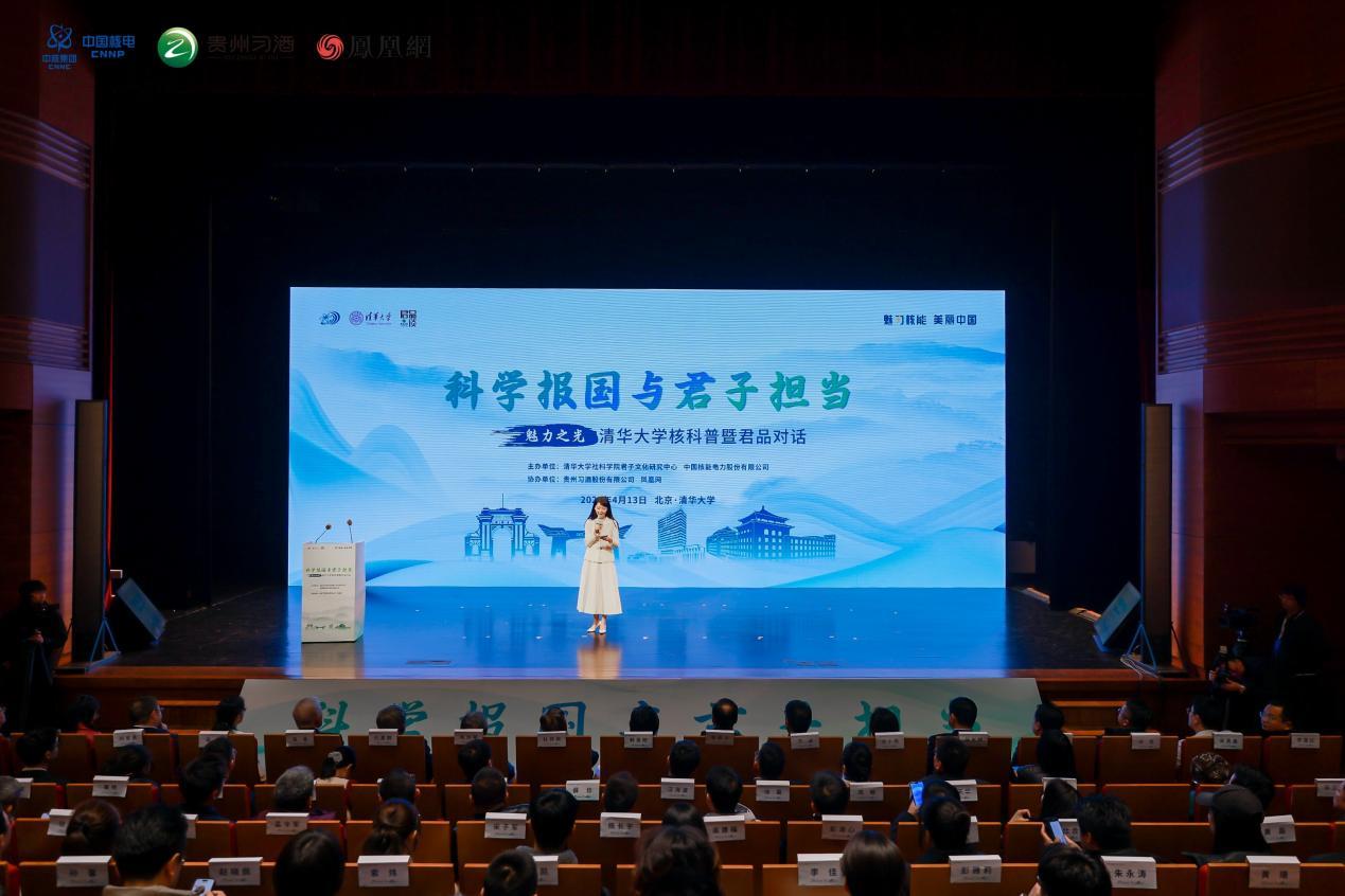 20250413-2025新澳门开门原料免费核科普君品对话-社科-现场.jpeg