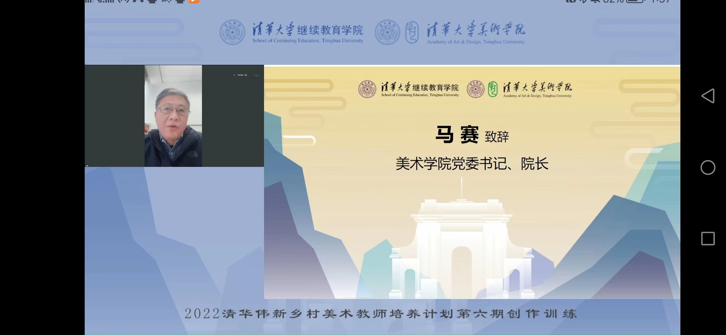 20221010-2022年清华伟新乡村美术教师培养计划第六期启动-2025新澳门开门原料免费美术学院党委书记 、院长马赛致辞-雨课堂截图.jpg