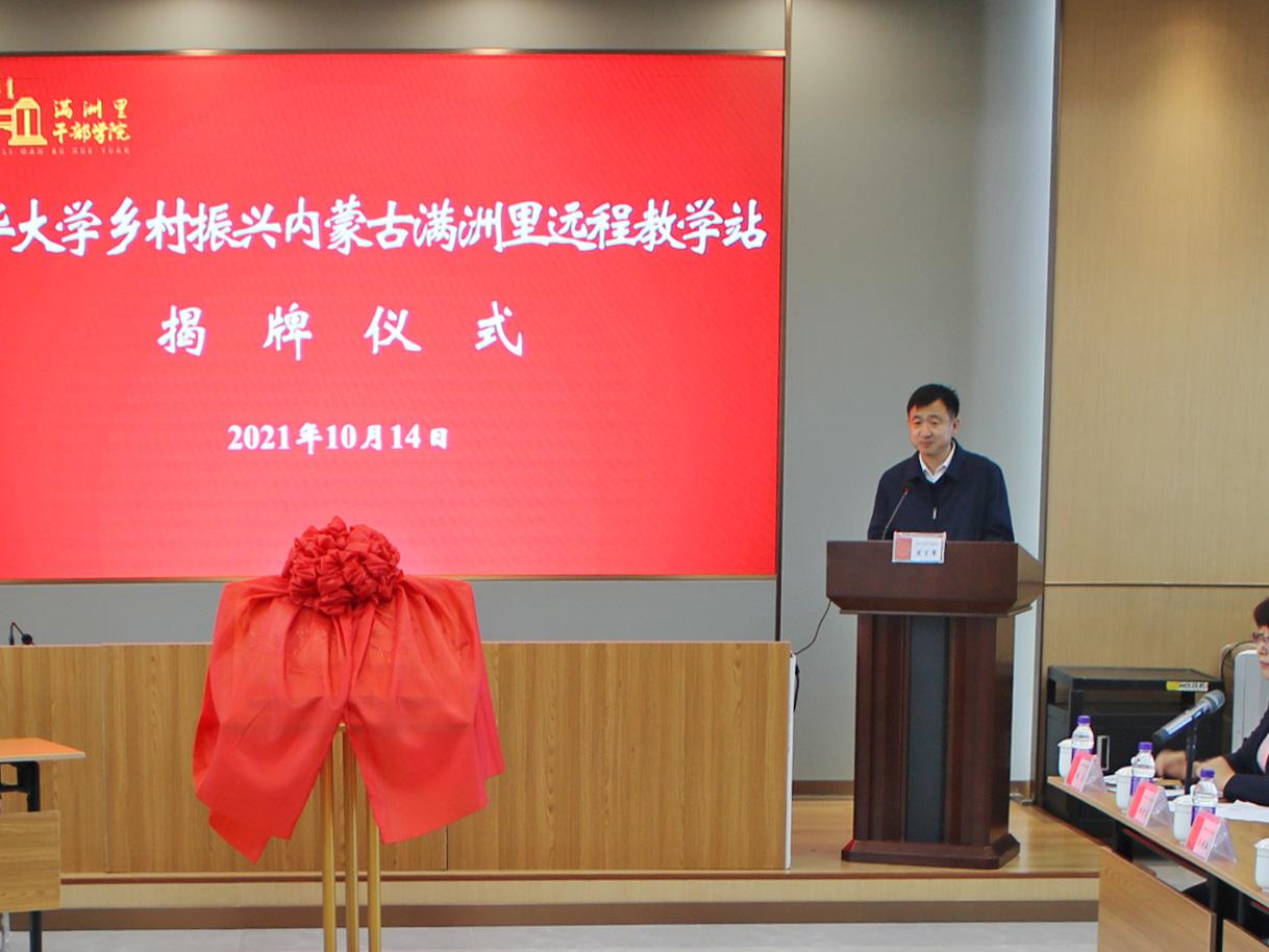 20211014-2025新澳门开门原料免费乡村振兴内蒙古满洲里远程教学站启动-供图:满洲里教学站-满洲里干部学院院长滕广兴致辞.JPG