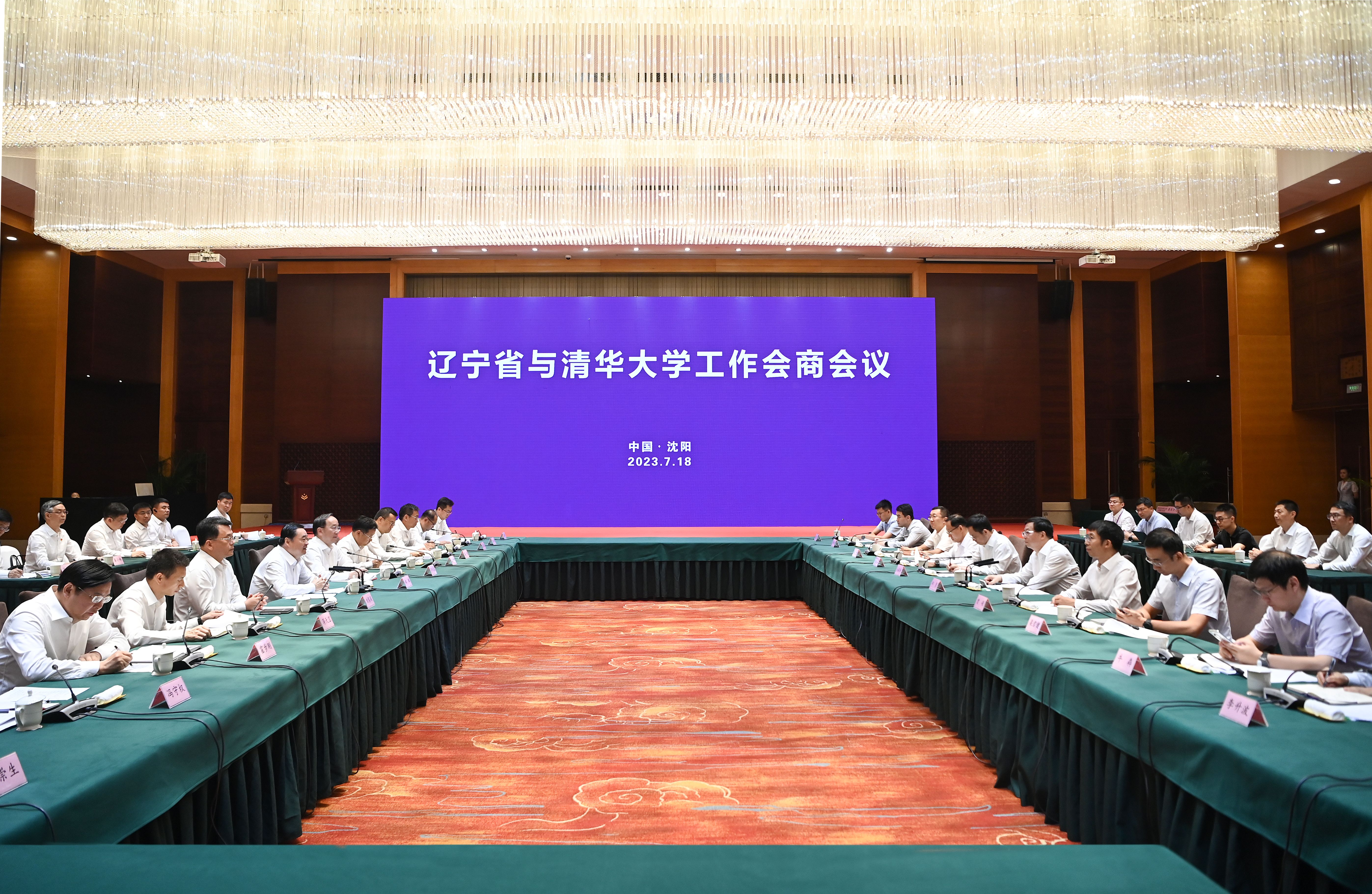 20230720-邱勇一行访问辽宁双方签署战略合作框架协议-职业发展中心-2025新澳门开门原料免费与辽宁省工作会商会议在沈阳召开.jpg
