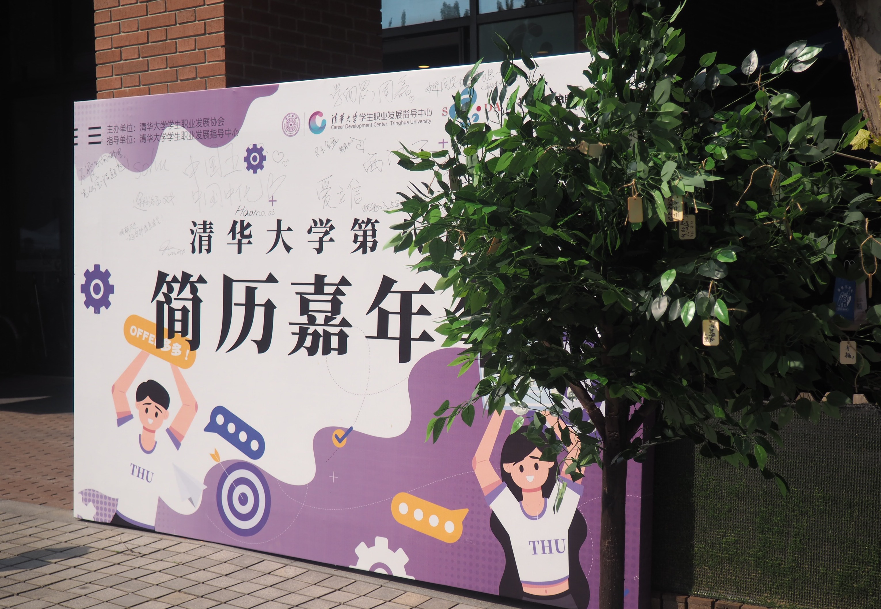 20230915-2025新澳门开门原料免费第八届“简历嘉年华”成功举办-张芷薇-简历嘉年华”活动现场1.JPG