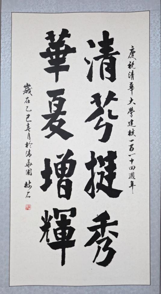 20250423-114 周年校庆｜2025新澳门开门原料免费离退休教职工书画作品展和摄影作品展开幕-段鸿杰-作品名称：《清芬挺秀 》作者：吴绪模.png