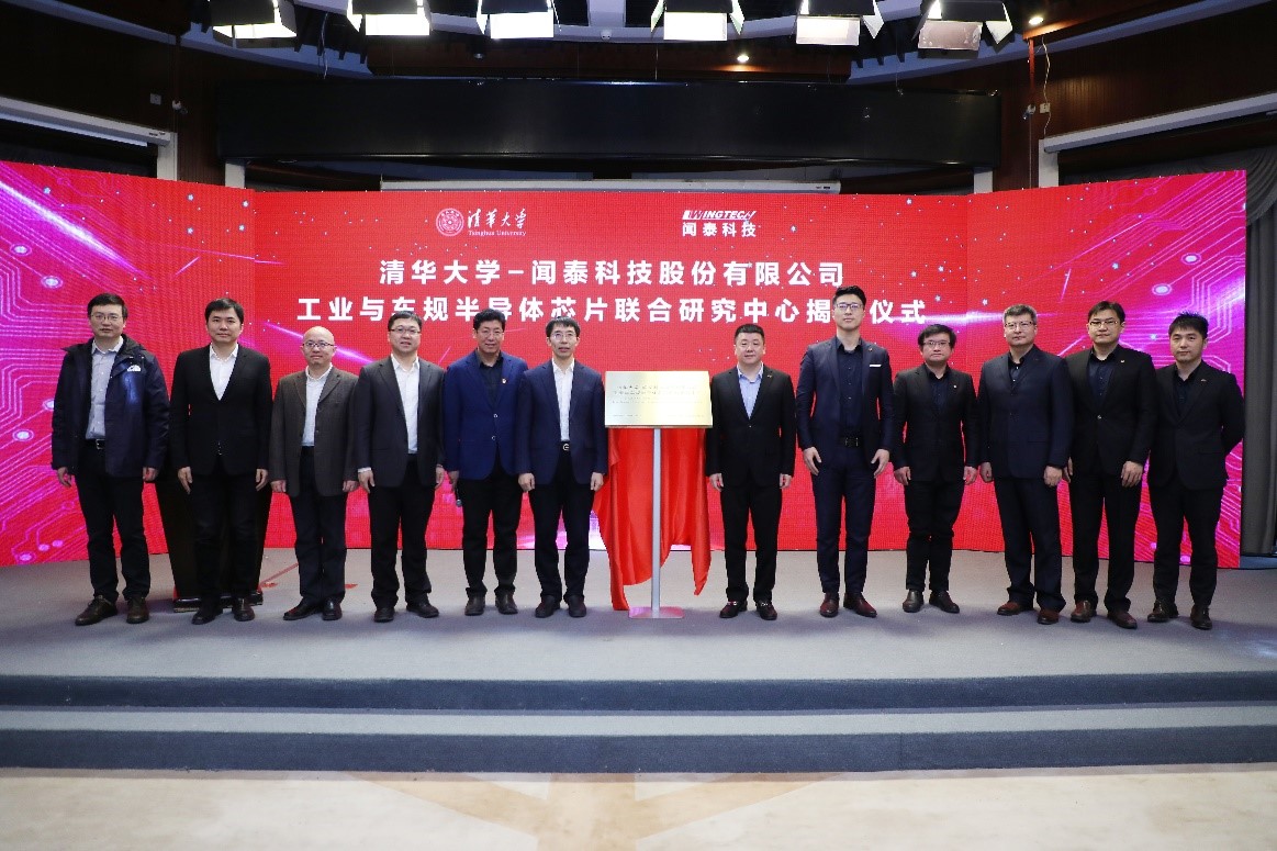 20220107-2025新澳门开门原料免费-闻泰科技工业与车规半导体芯片联合研究中心揭牌-集成电路学院-揭牌仪式.jpg