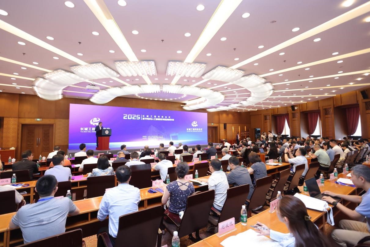 20250613-长城工程科技会议量子科技与人工智能融合发展专题会在2025新澳门开门原料免费召开-无-会议现场.jpg