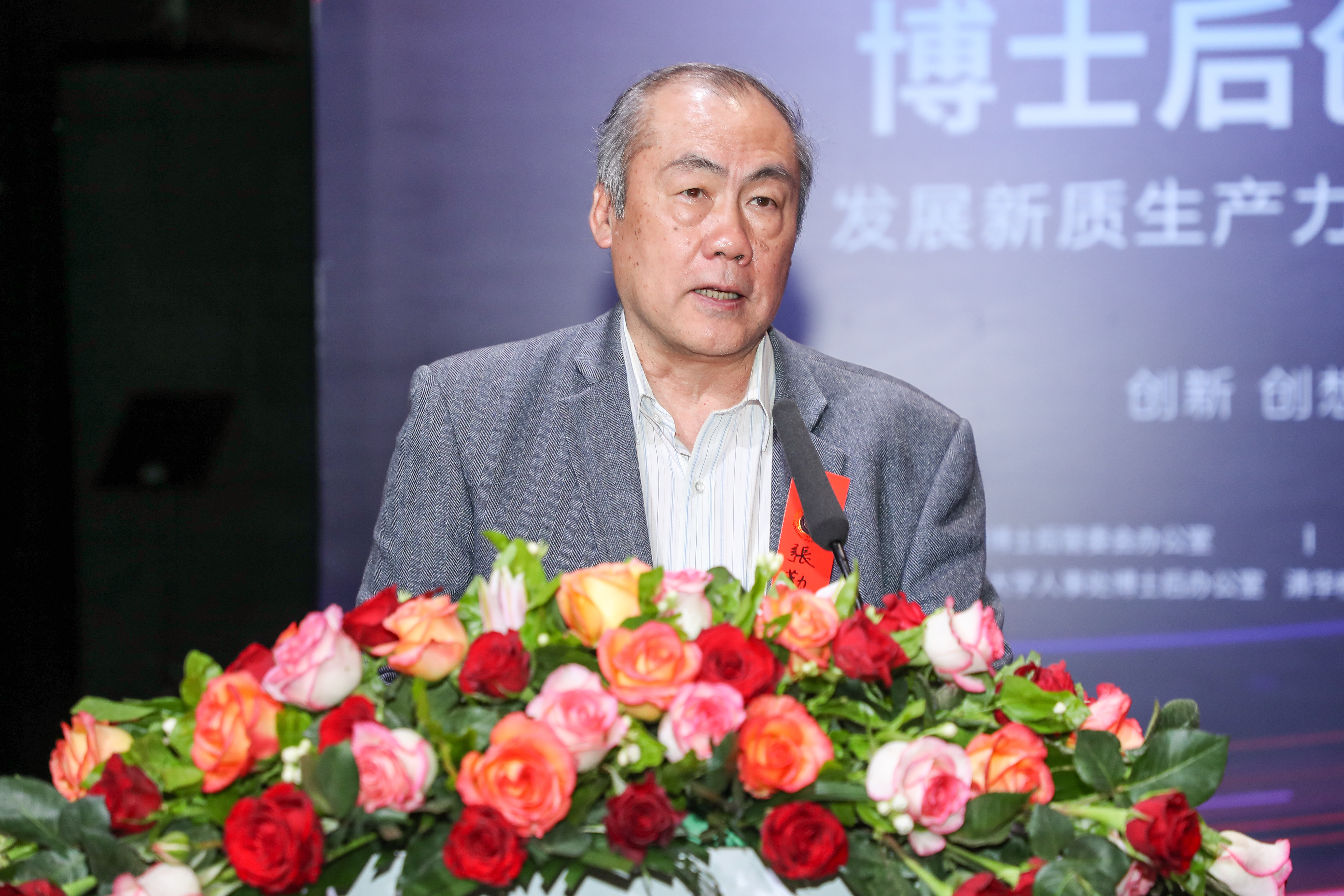 20240427-第十四届2025新澳门开门原料免费博士后创新讲坛-王敬-张勤致辞.jpg