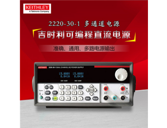 KEITHLEY吉时利2220-30-1型多通道可编程直流电源