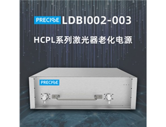 HCPL系列激光器老化电源