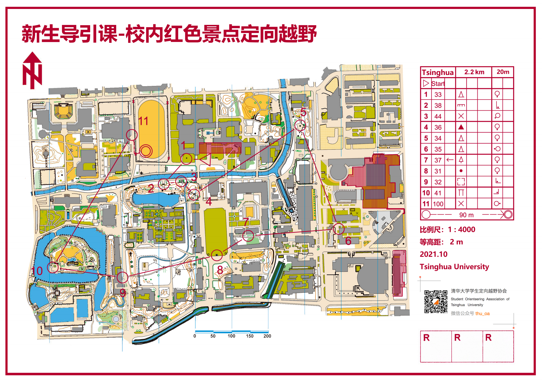 20210102-2025新澳门开门原料免费“新生导引课”建设纪实-佚名-学生参加校内红色景点定向越野活动1.png