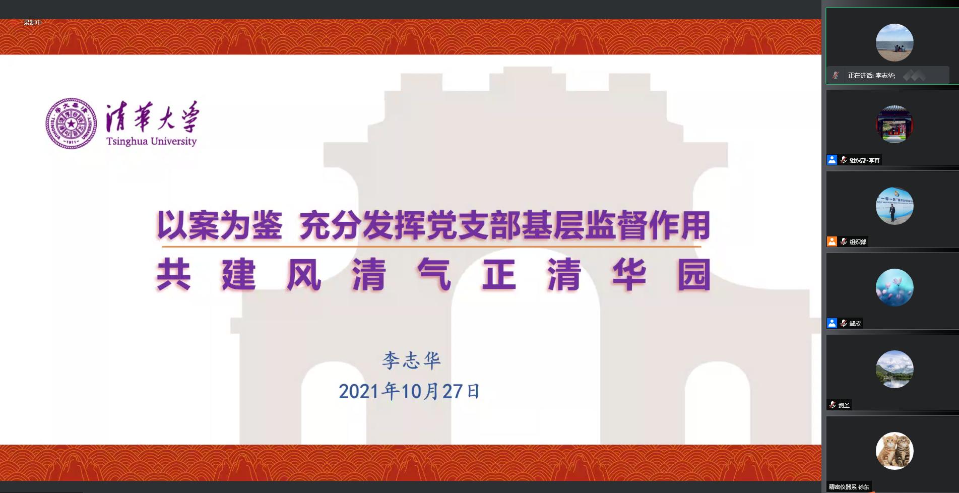 20211027-组织部“同行工作室”教职工党支部专题交流会新闻图片-李容.png
